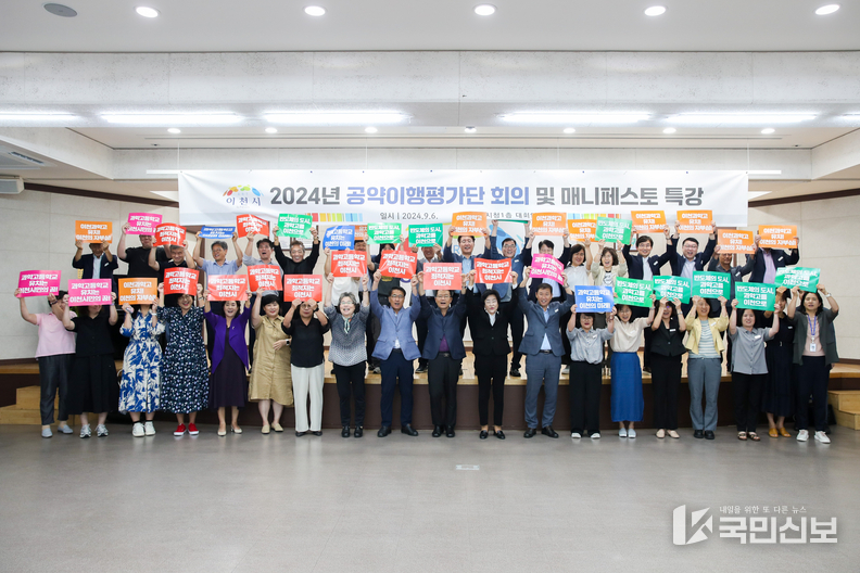 공약이행평가단 회의와 매니페스토 특강