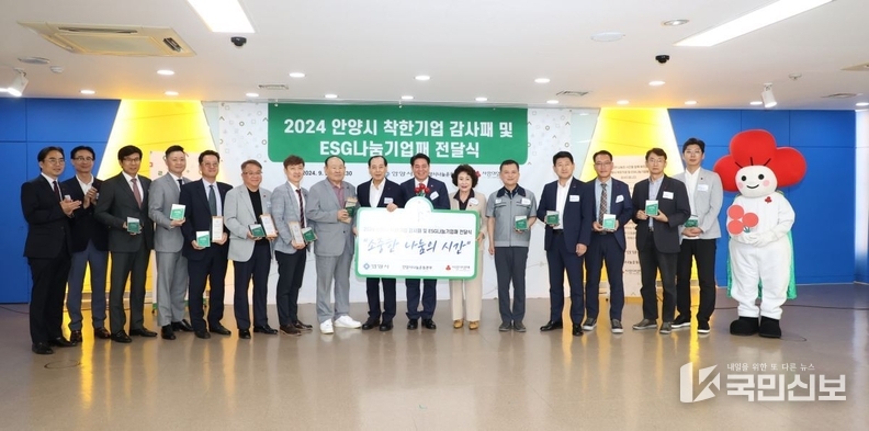 최대호 안양시장이 지난 9일 시청 3층 상황실에서 열린 감사패 전달식에서 나눔에 앞장선 착한기업 및 ESG나눔기업과 기념촬영을 했다
