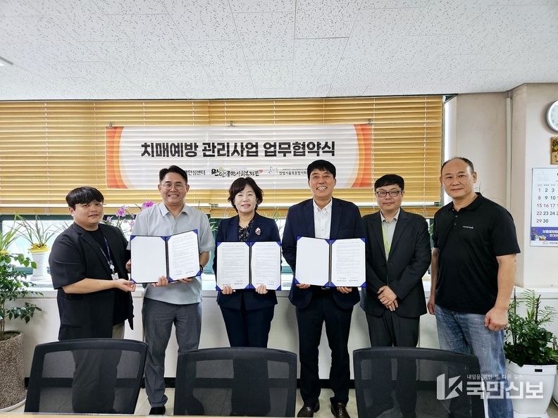 치매예방관리사업 업무협약식 