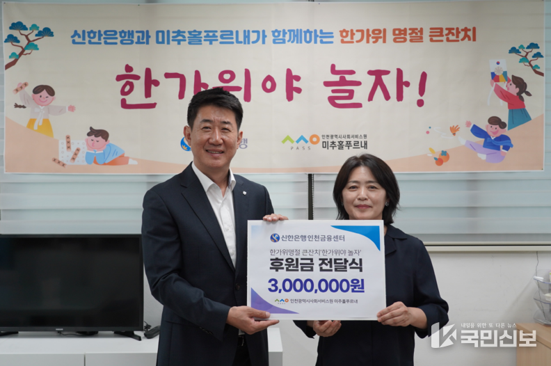 신한은행 인천금융센터점에서 거주 장애인들의 복지 향상에 써달라며 기부금 300만 원을 전달