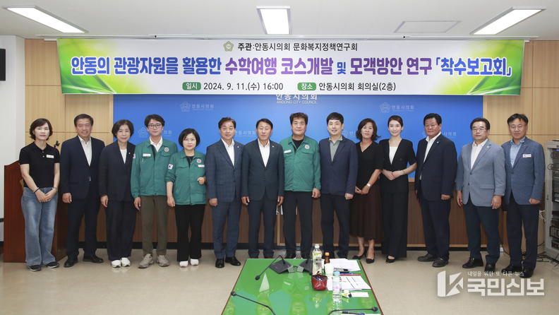 문화복지정책연구회_안동관광자원활용_수학여행코스개발및_모객방안연구_착수보고회 