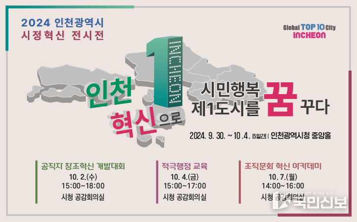 시정혁신 전시전 홍보 포스터.