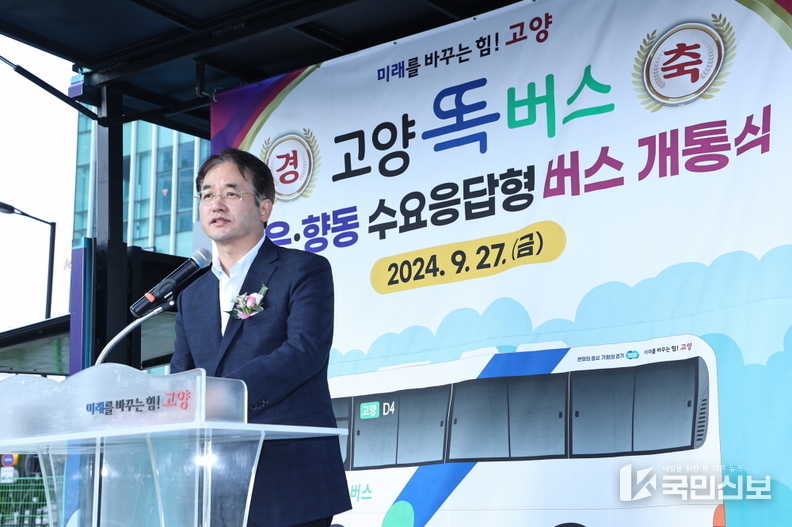 덕은·향동 똑버스 개통식에서 인사말 중인 이동환 고양특례시장.