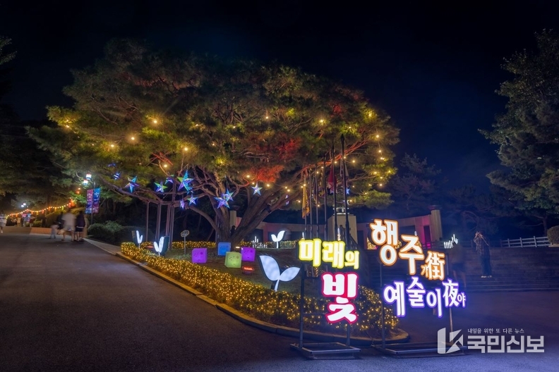  고양시 ‘2024 행주가(街) 예술이야(夜)’개막.