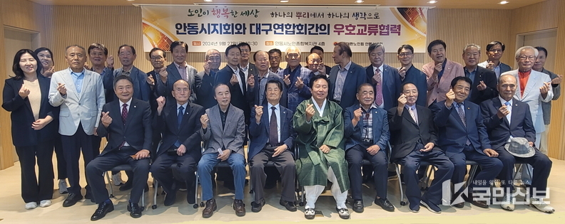 대한노인회 “안동시지회-대구광역시연합회” 우호교류 협력 다져!