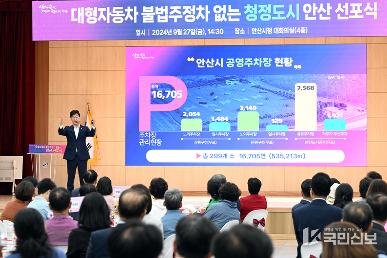 대형자동차 불법주정차 없는 청정도시 안산 선포식.