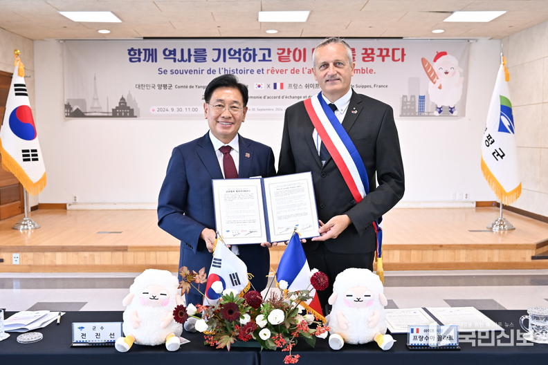  양평군-쉬이프시 교류협력 체결.