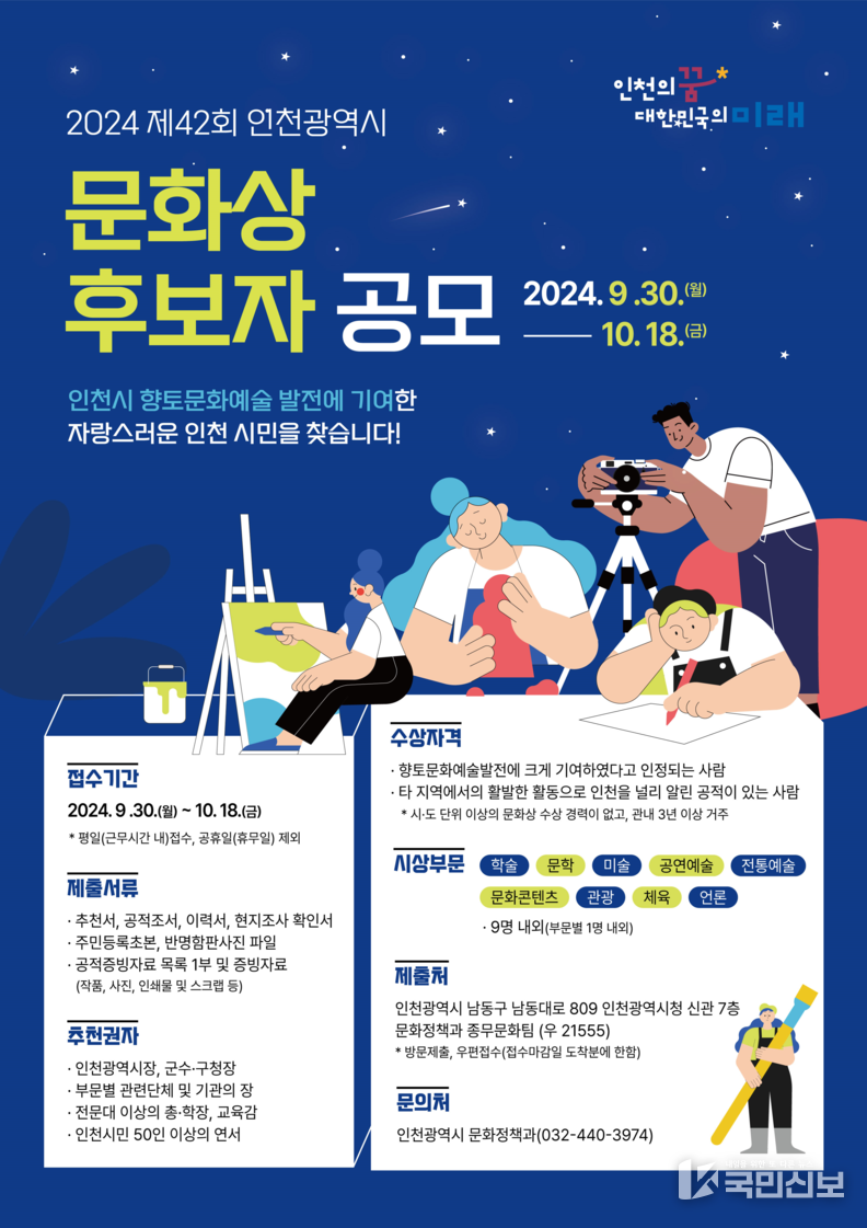 문화상 후보자 공모 홍보 포스터.