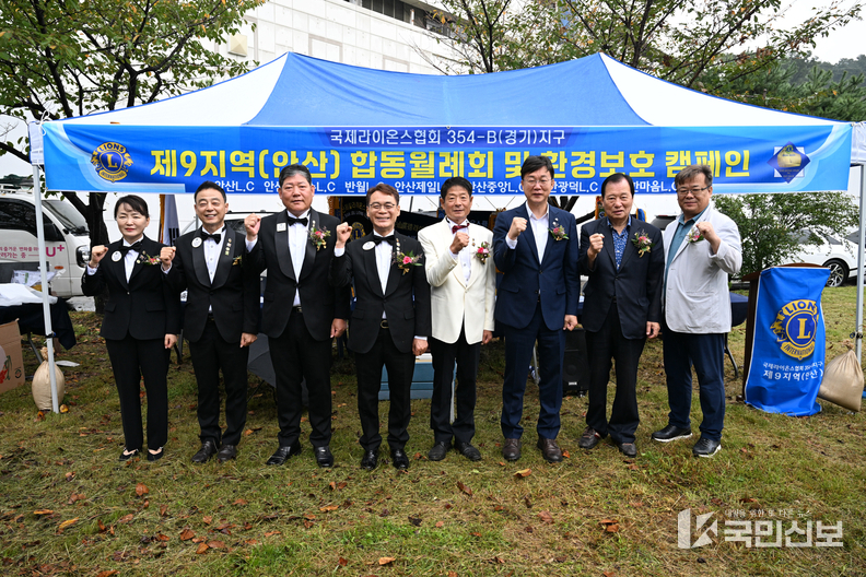 안산시, 국제라이온스클럽 354-B지구 제9지역서 후원금 기탁 받아.