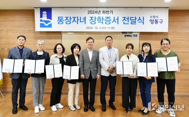 수원시 영통구 박사승 구청장, 2024년 하반기 통장자녀 장학금 전달.