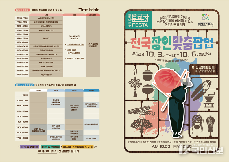 전국유람 안성문화장 페스타.