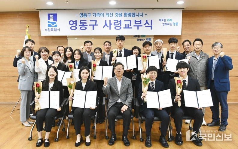 수원시 영통구, 신규 공직자 대상 임용장 수여.