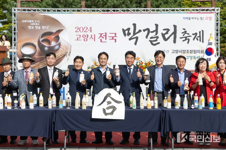 . ‘전국의 막걸리가 한 자리에’ 2024년 고양시 막걸리 축제 개최.
