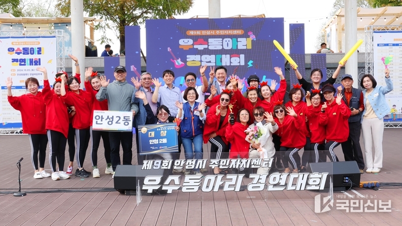 안성시 주민자치센터 우수동아리 경연대회 사진.
