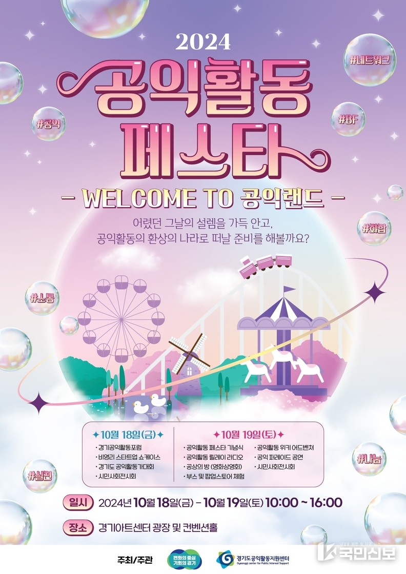 경기도공익활동지원센터,+공익활동+페스타+개최-웹포스터.