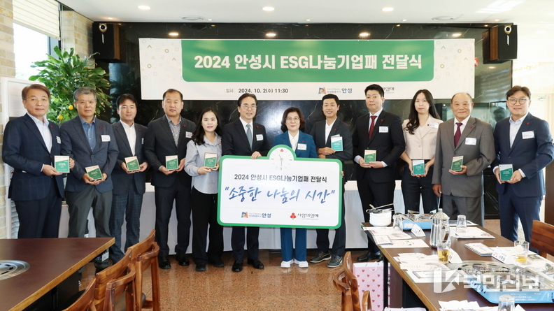 .ESG 나눔기업패 전달식.
