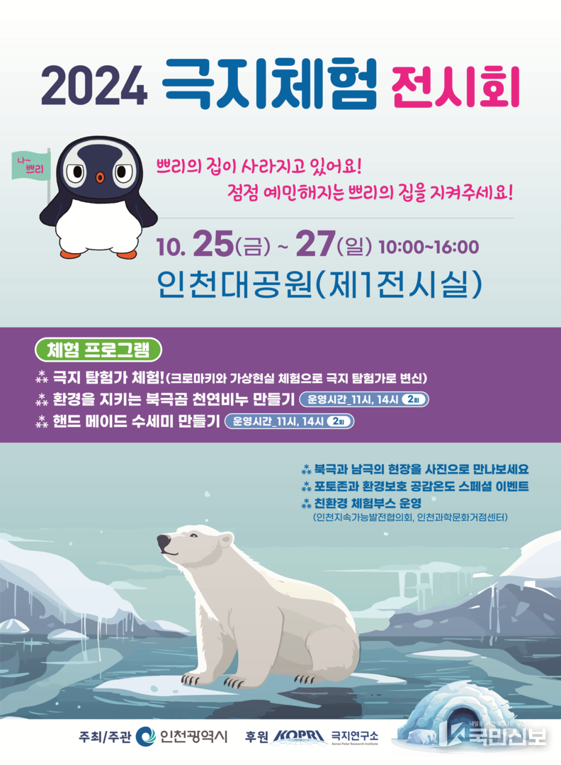 2024년 극지 체험 및 전시회 포스터.