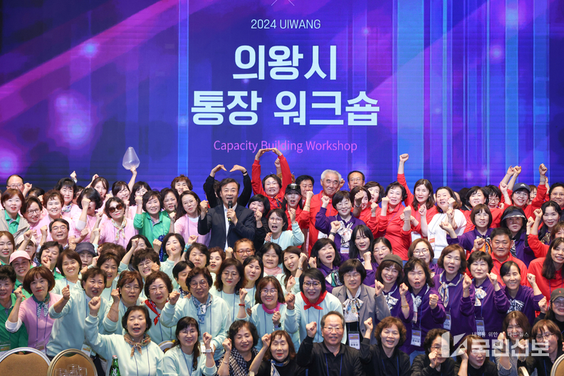 의왕시 통장 워크숍.