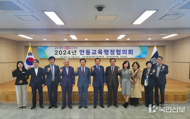 2024년 안동교육행정협의회 개최.