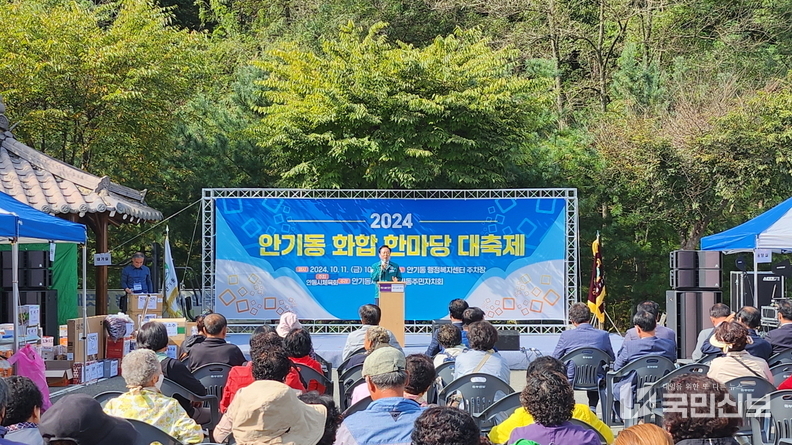 안기동 화합 한마당 대축제 개최.