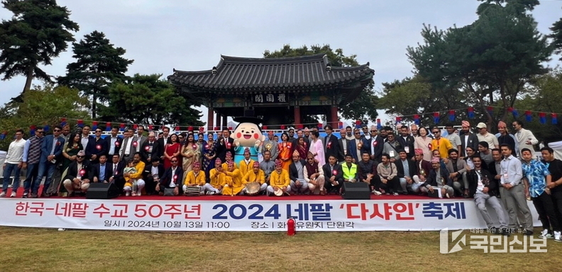 안산시, 韓-네팔 수교 50주년 기념‘다샤인 축제’서 화합 도모.