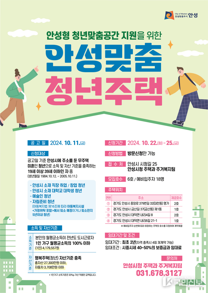 안성맞춤 청년주택 입주자모집.