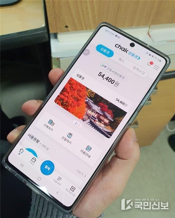 모바일 안동사랑상품권 구매 한도 하향.