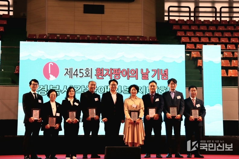 제45회_흰지팡이의_날_기념_시각장애인복지대회.