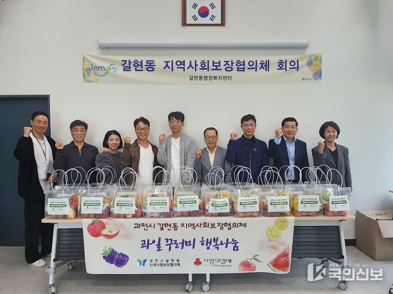 과천시 갈현동 과일 꾸러미 행복나눔 행사 사진.