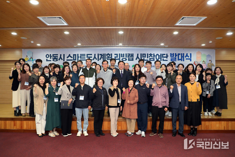 안동시, 스마트도시 리빙랩 시민참여단 발대식 개최.