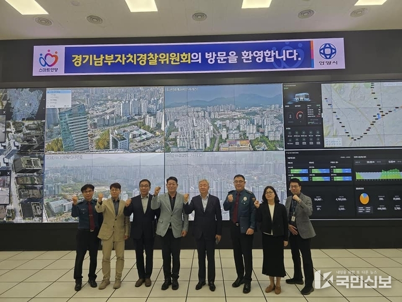 강경량 경기남부자치경찰위원장 등 방문단이 17일 안양시 스마트도시통합센터를 방문하고 기념촬영을 하고 있다.