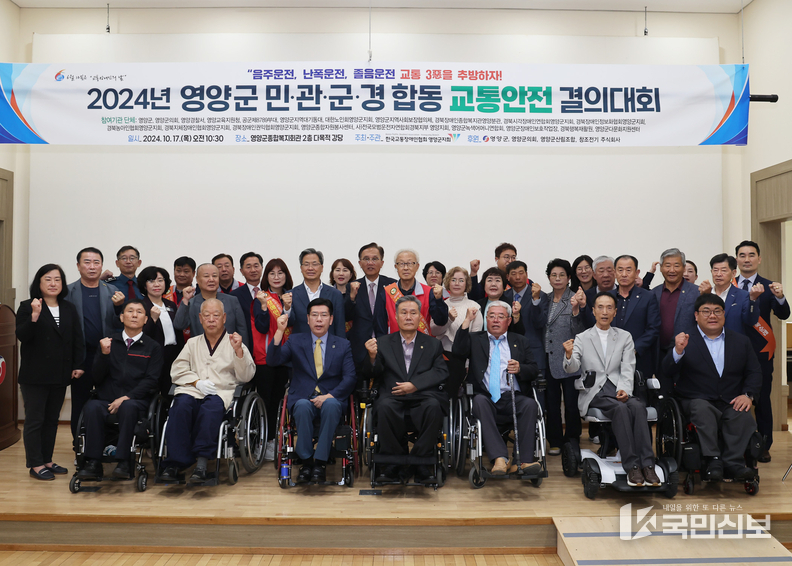 2024년 민관군경 합동교통안전결의대회.