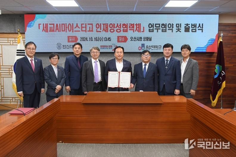 오산시-한신대-오산대, 세교ai마이스터고 인재양성협력체 출범.