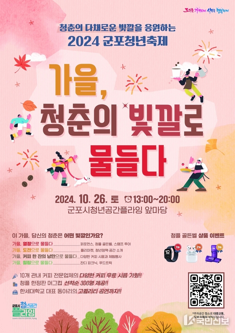군포청년축제.