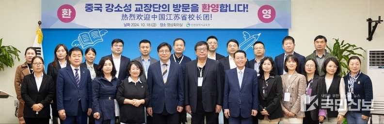 인천광역시교육청, 중국 강소성 교장단 한-중 청소년 문화교류 간담회 실시.