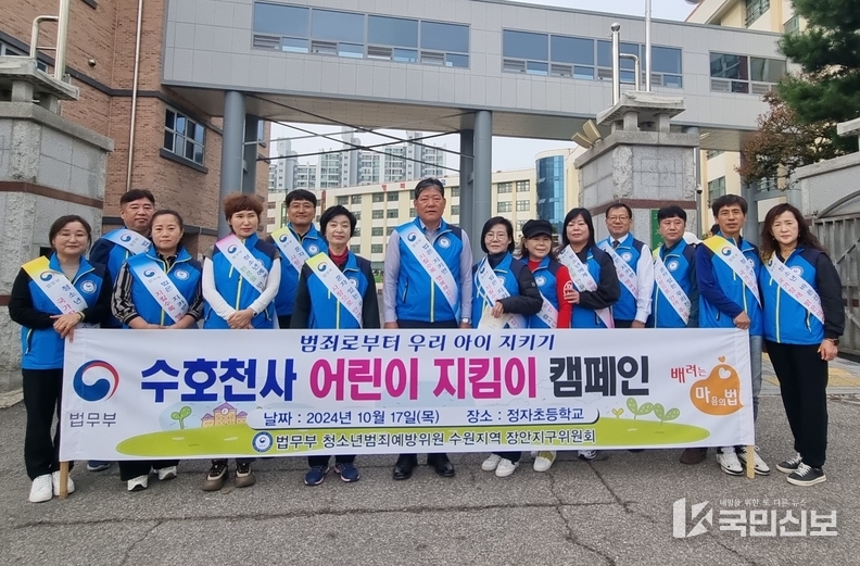  수호천사 어린이 지킴이 캠페인 실시.