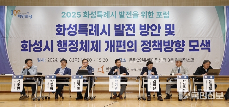 특례시 포럼..
