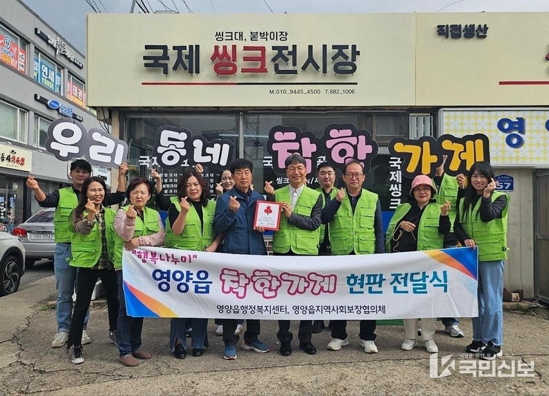 영양읍지역사회보장협의체 착한가게 현판전달.