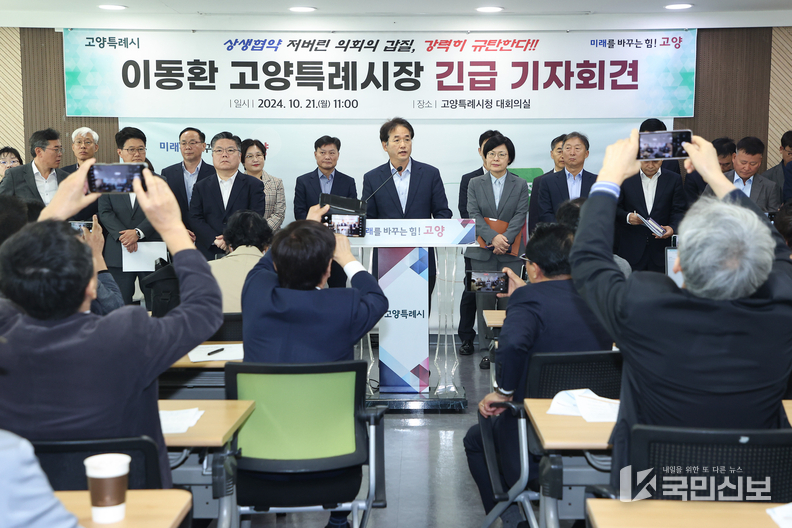 고양시의회 상생협약 이행 촉구를 위한 긴급 기자회견.