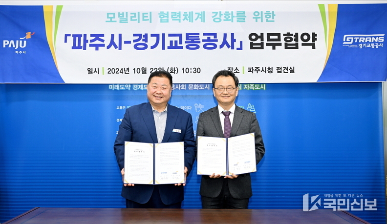  파주시, 경기교통공사와 모빌리티 협력 강화 .