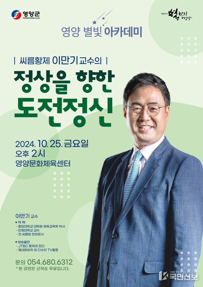 10월 「영양 별빛 아카데미」 개최.