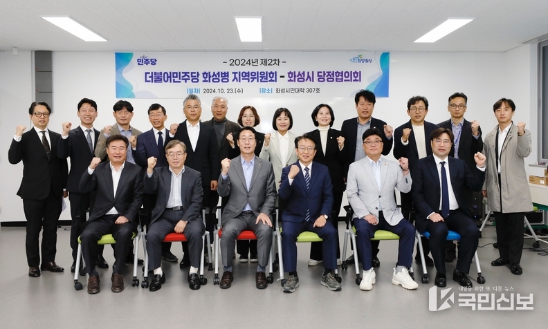 화성병 당정협의회.