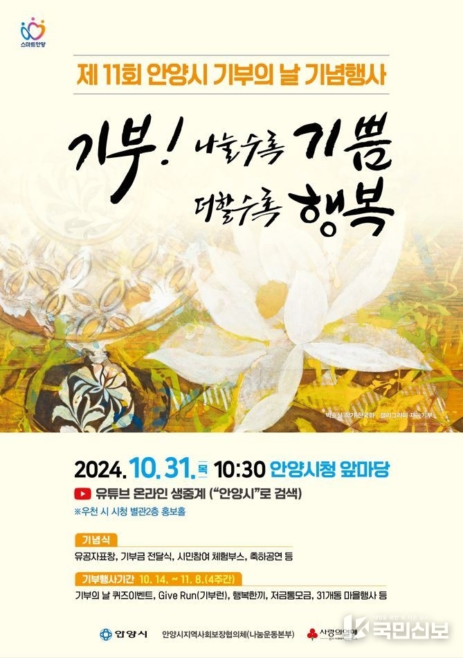 기부의날 포스터.