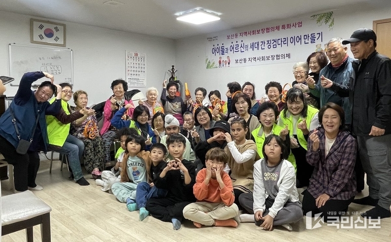 보산동, 세대 간 소통의 장 마련 … 징검다리 이어 만들기 특화사업 추진.