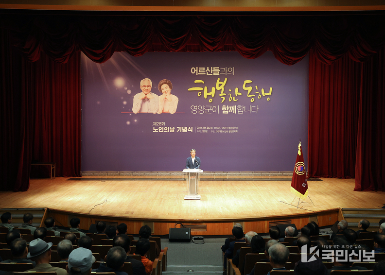 제28회 노인의 날 기념식.