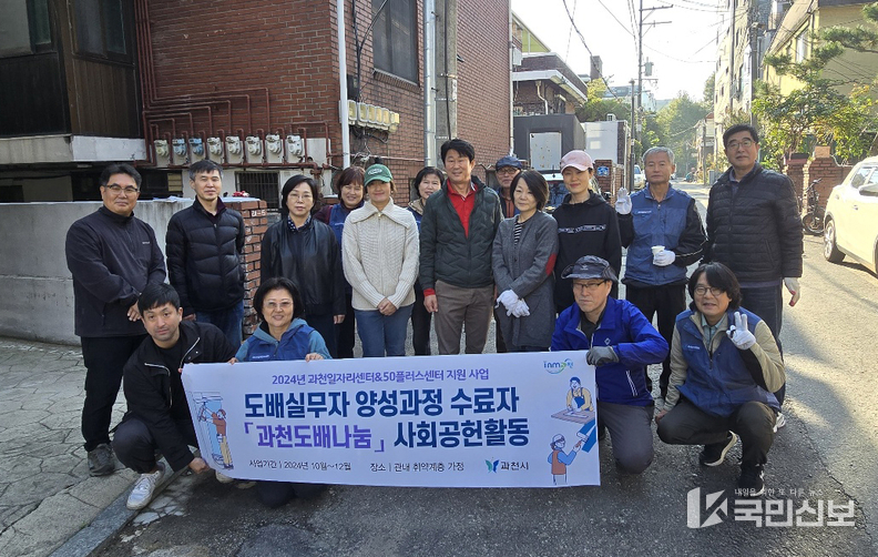 과천시민들 취약계층 가구에 도배 봉사.