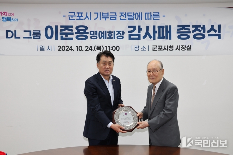 DL그룹이준용회장감사패전달