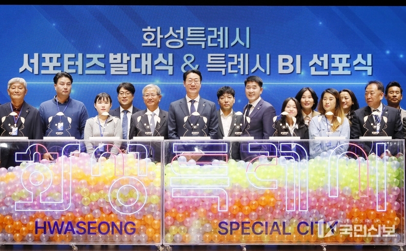 화성시, 서포터즈 발대식 & BI 선포식.
