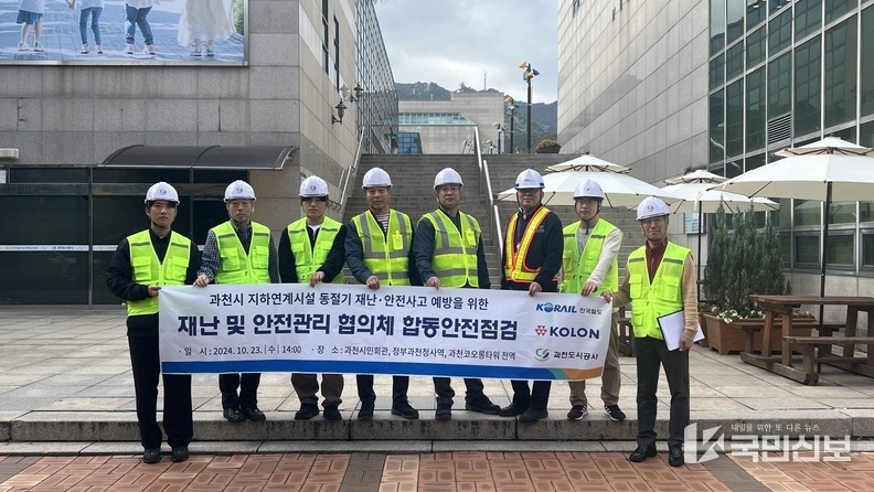 동절기를 앞두고 시민들의 안전을 강화하기 위해 민·관 협력으로 진행