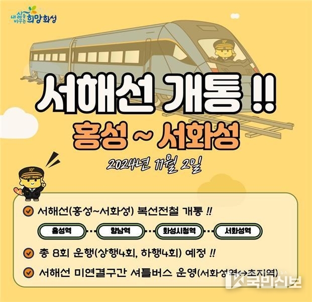  서해선 개통.